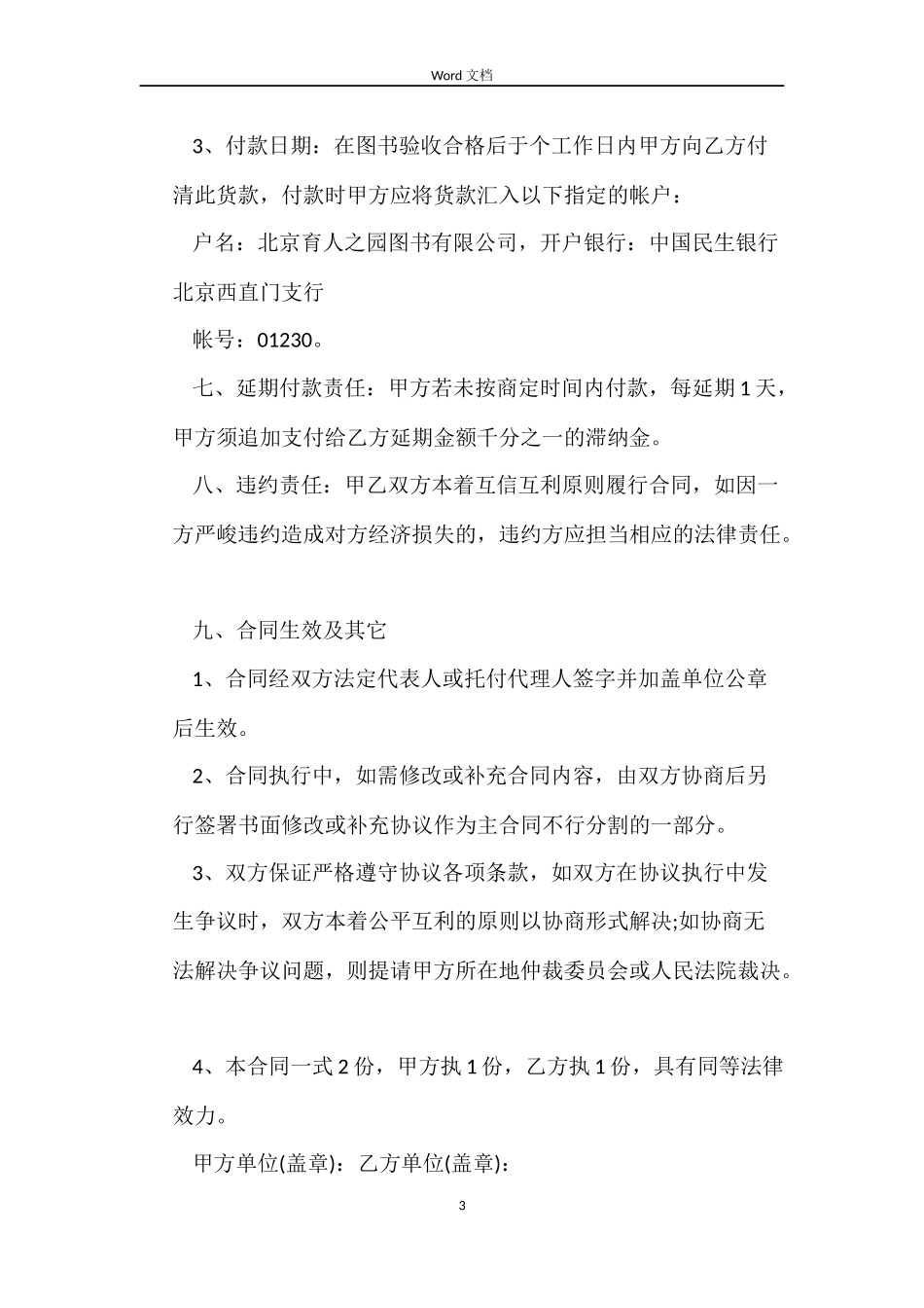 图书购销合同协议书_第3页