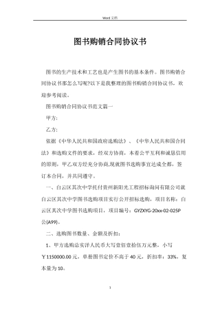 图书购销合同协议书