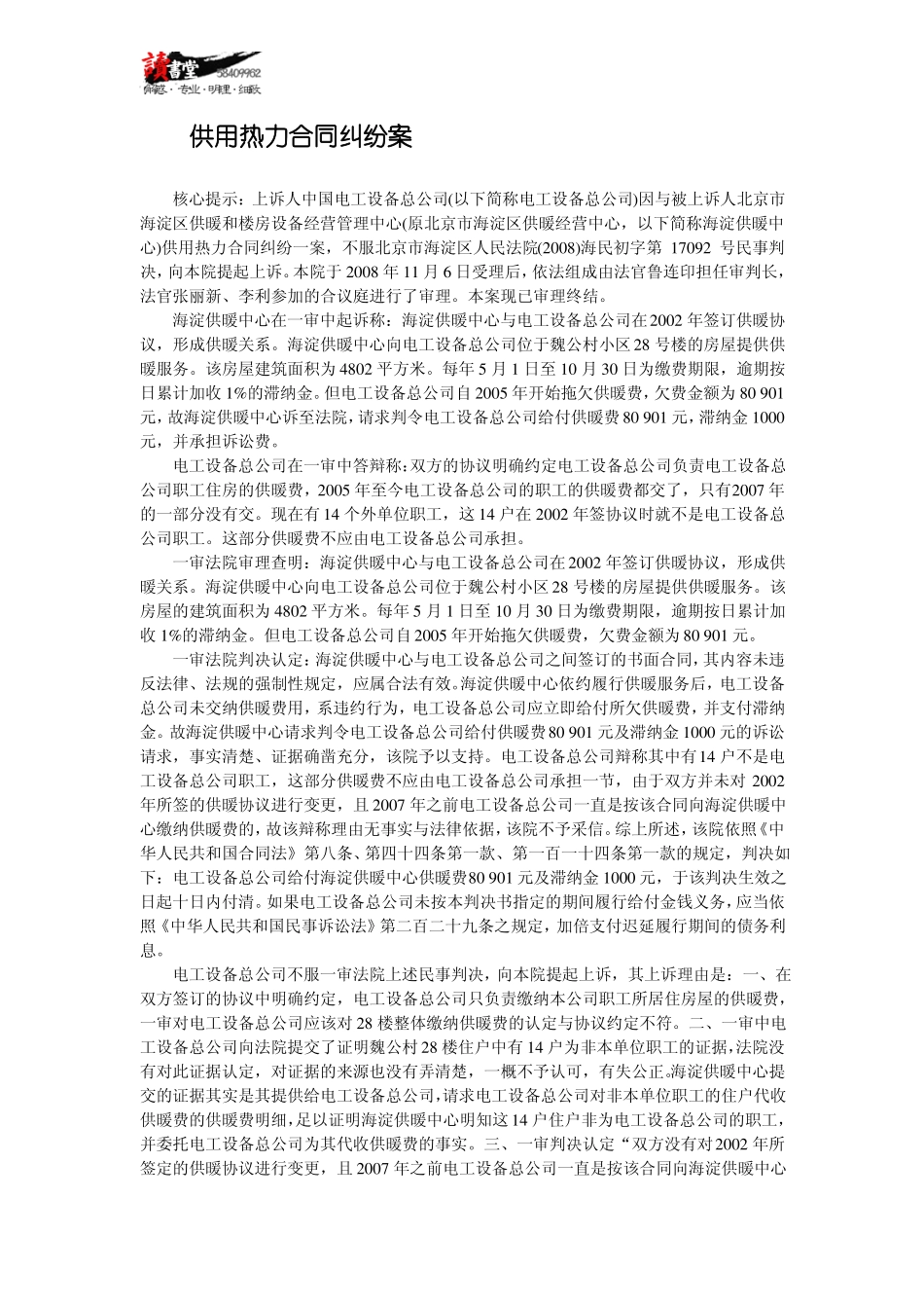 供用热力合同纠纷案_第1页