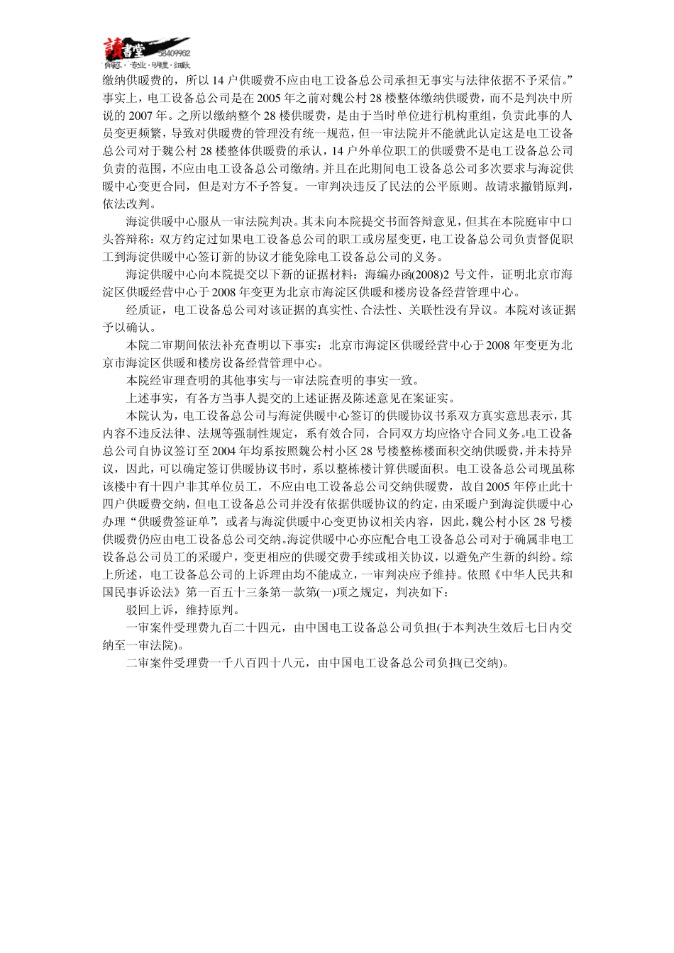 供用热力合同纠纷案_第2页
