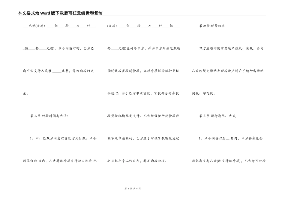 长沙市二手房买卖合同_第2页