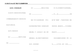 长沙市二手房买卖合同