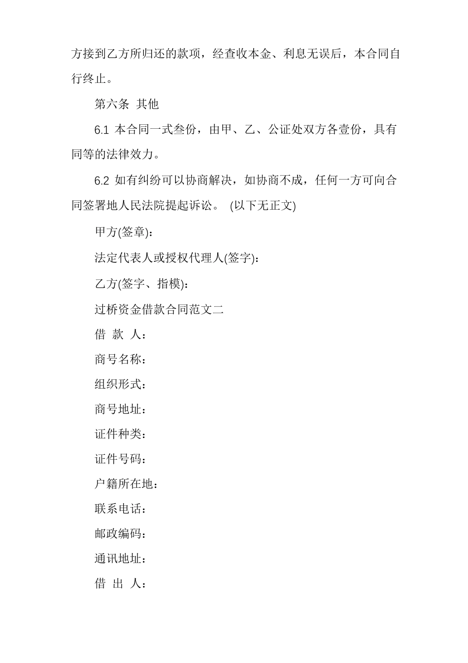 过桥资金借款合同_第2页