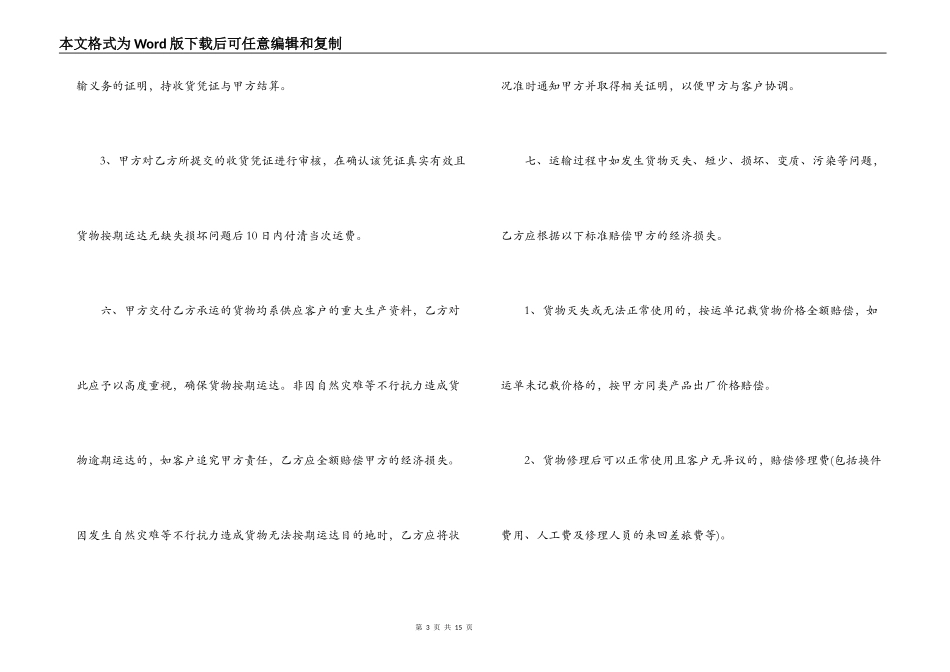 标准版车辆运输合同范本_第3页