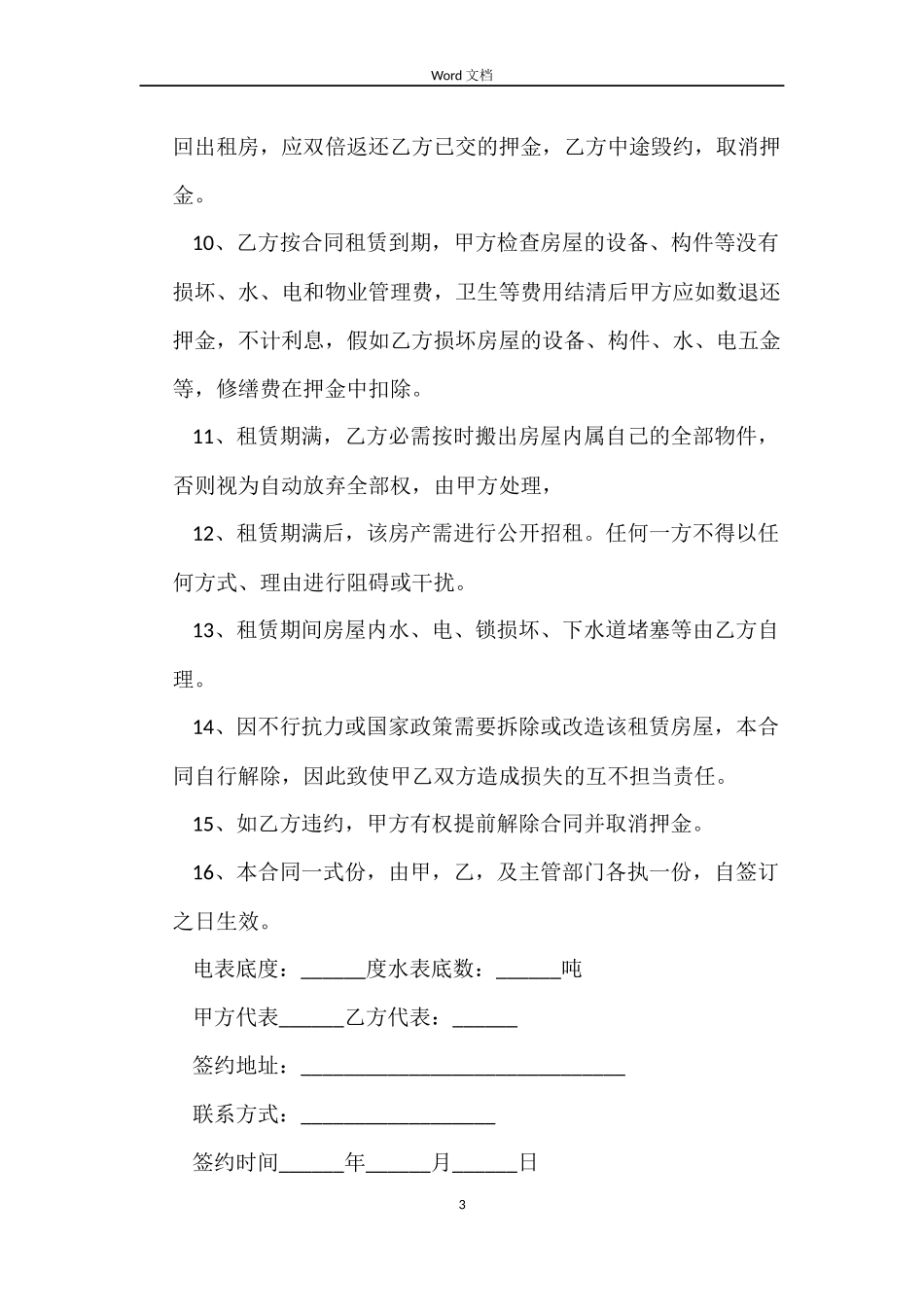 公司办公场地租用合同_第3页