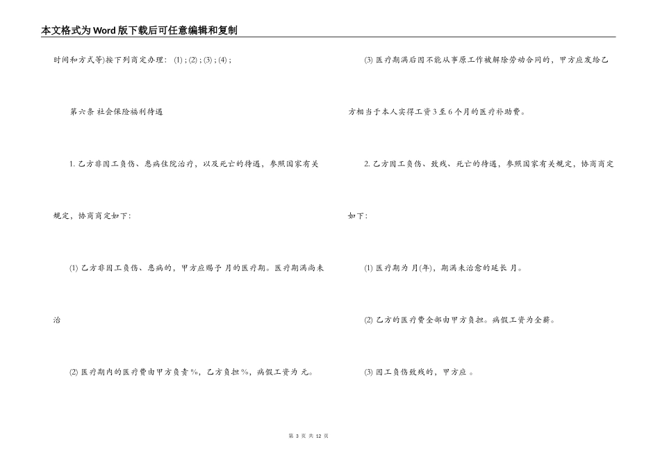 教育机构劳动合同范本_第3页
