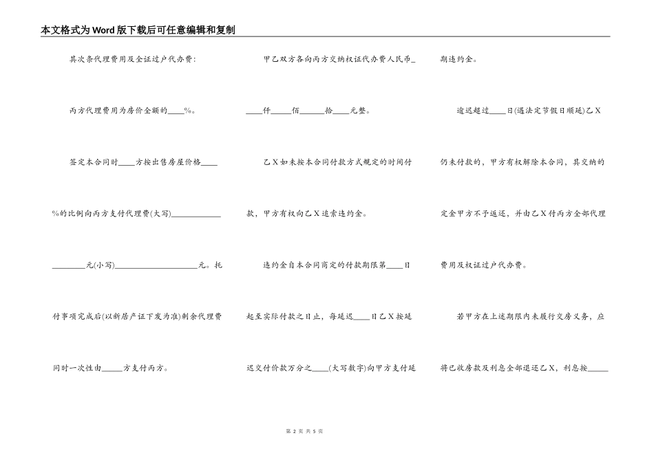 房屋买卖居间合同通用样书_第2页