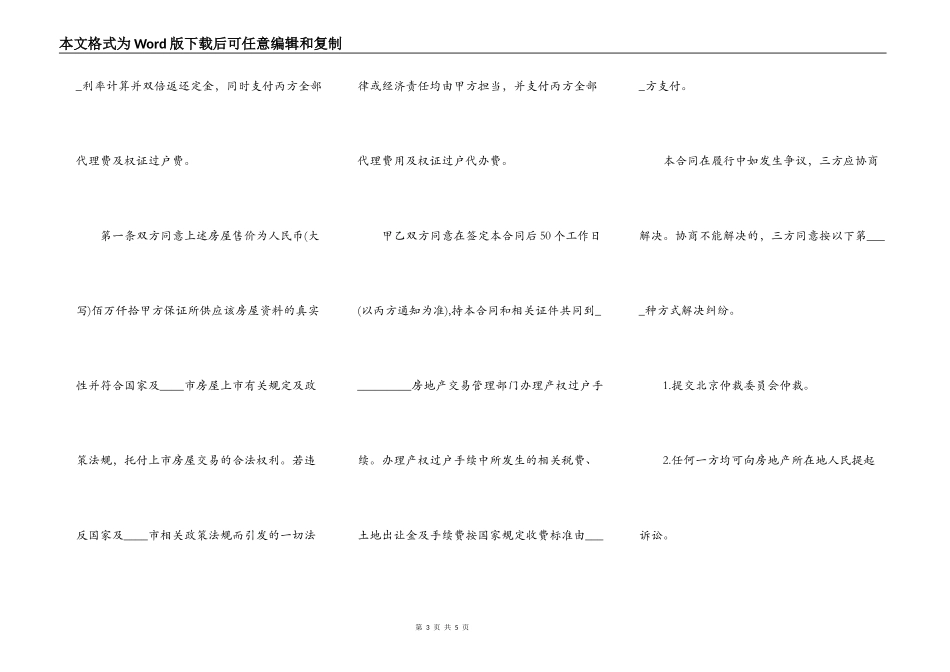 房屋买卖居间合同通用样书_第3页