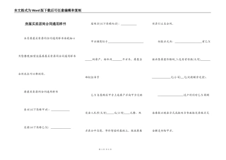 房屋买卖居间合同通用样书