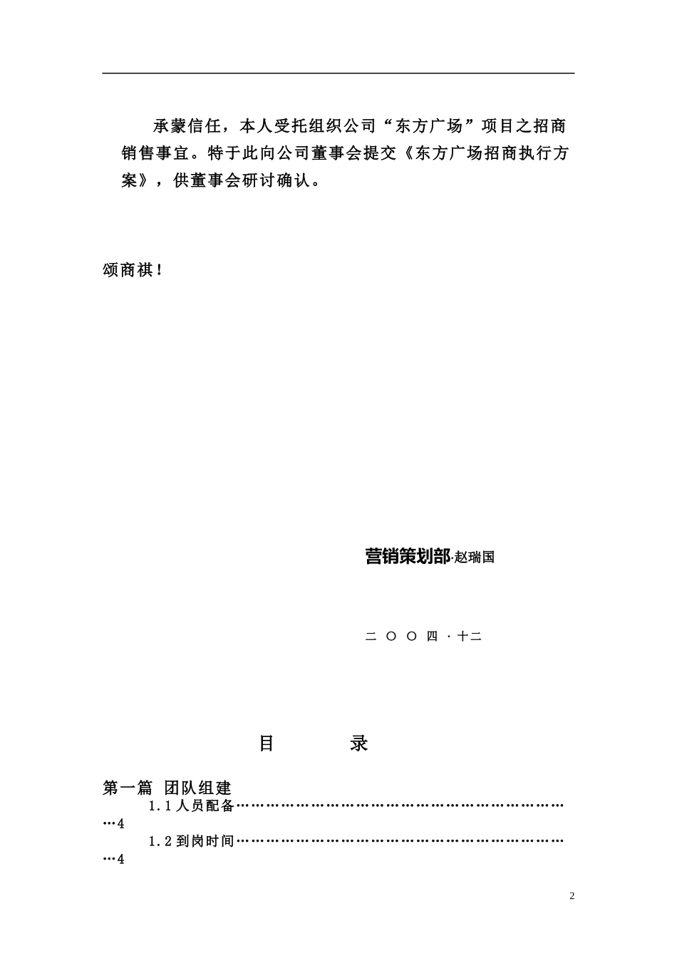 东方广场招商策划方案_第2页