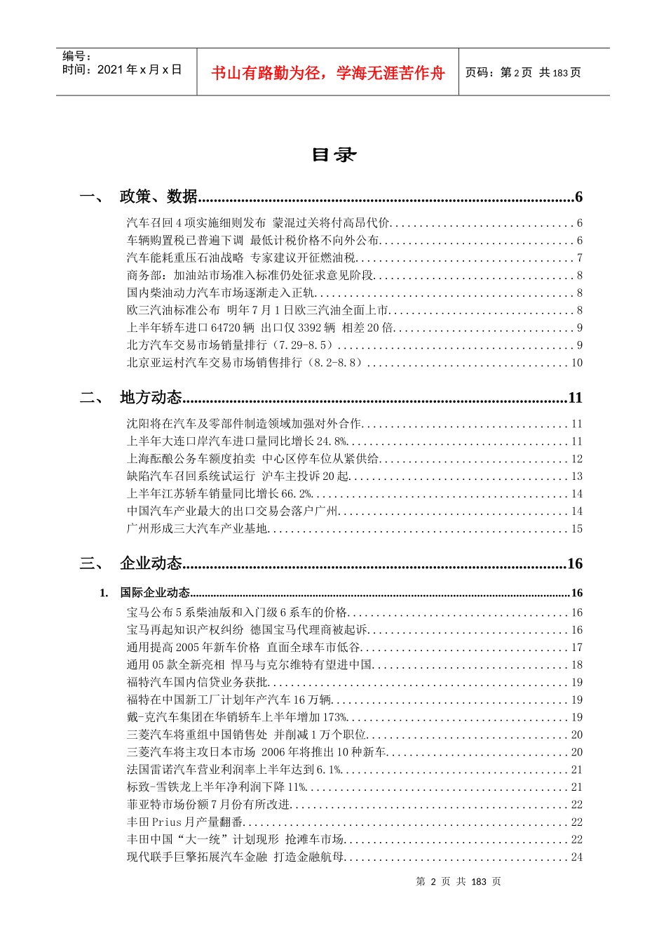 专业的竞争情报：汽车行业竞争情报研究_第3页