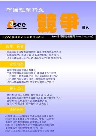 专业的竞争情报：汽车行业竞争情报研究