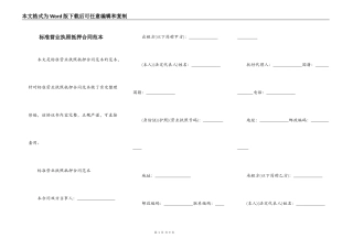 标准营业执照抵押合同范本