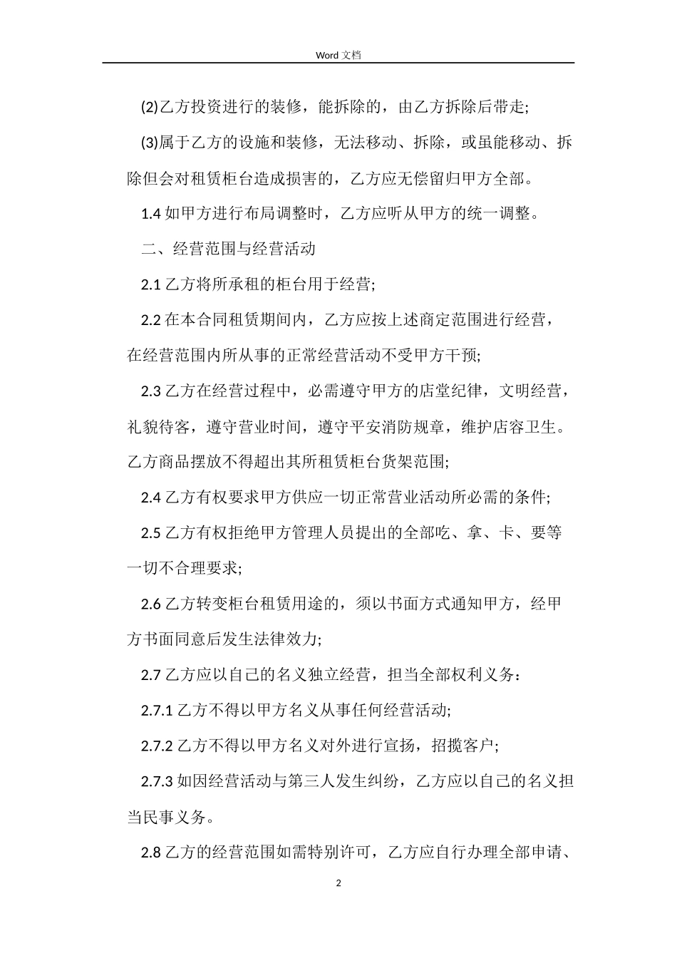 2022柜台租赁合同_第2页