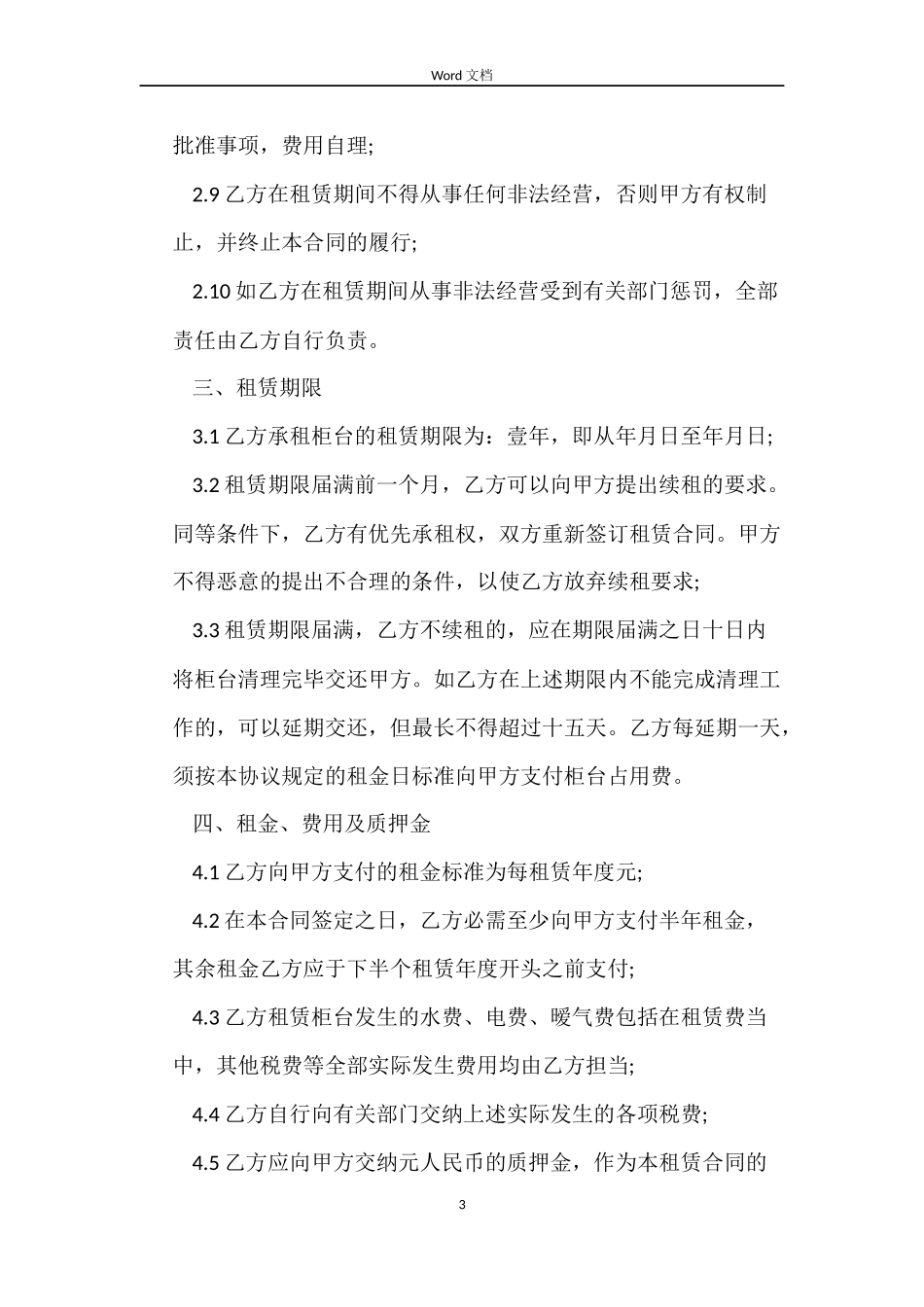 2022柜台租赁合同_第3页