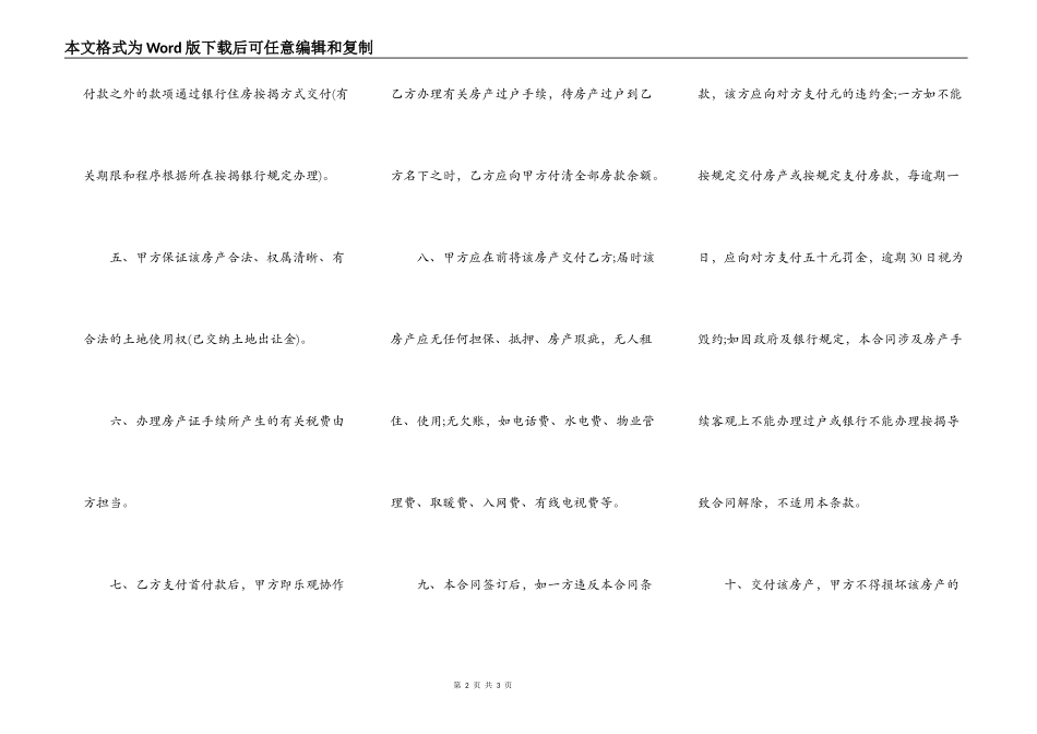 解除房屋买卖合同书范本_第2页