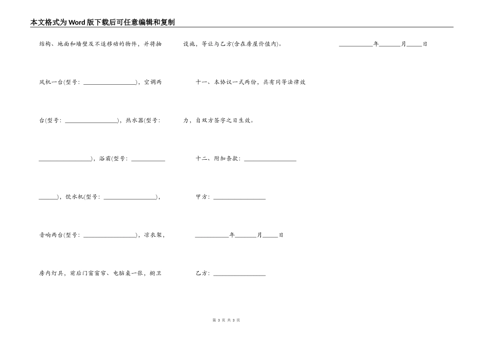 解除房屋买卖合同书范本_第3页