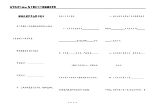 解除房屋买卖合同书范本
