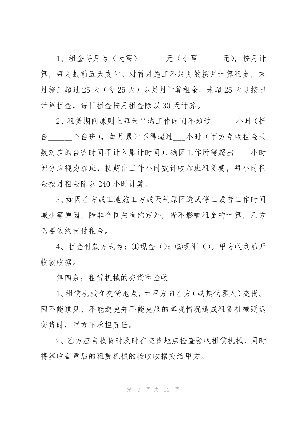 工程机械出租合同_第2页