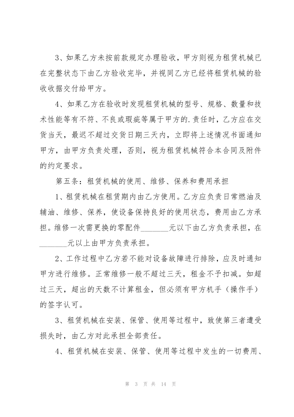 工程机械出租合同_第3页