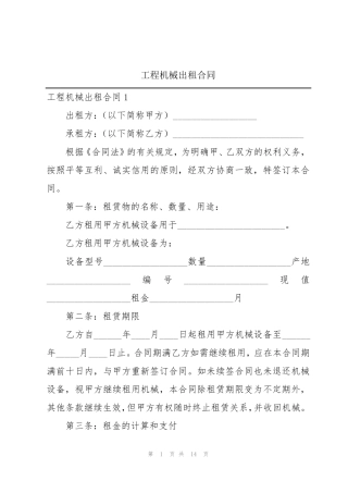 工程机械出租合同