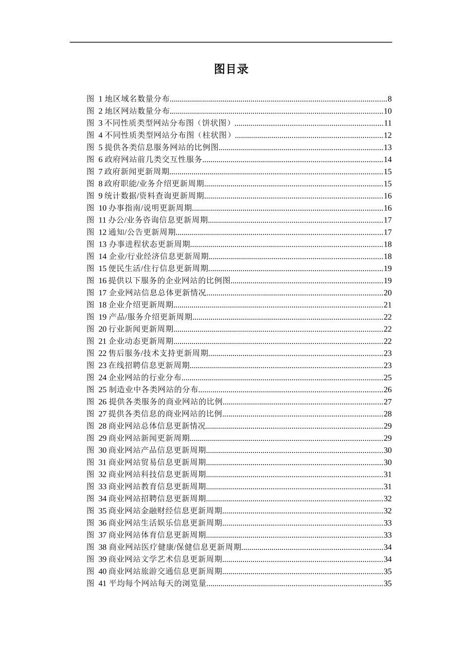 中国互联网络信息资源数量调查报告(doc 94页)_第3页