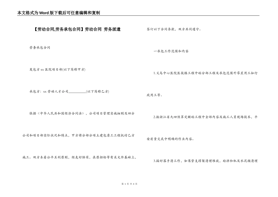 劳动合同 劳务派遣_第1页