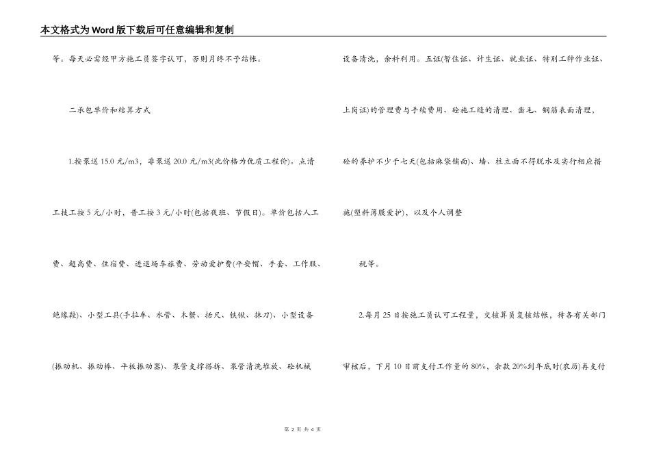 劳动合同 劳务派遣_第2页
