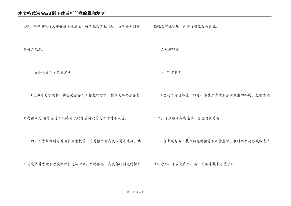 劳动合同 劳务派遣_第3页