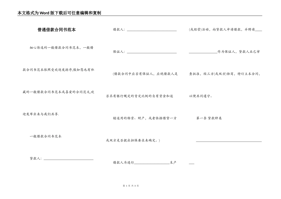 普通借款合同书范本_第1页