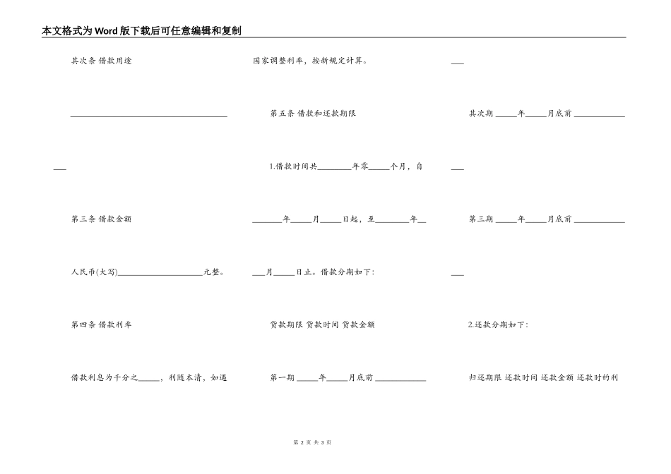普通借款合同书范本_第2页