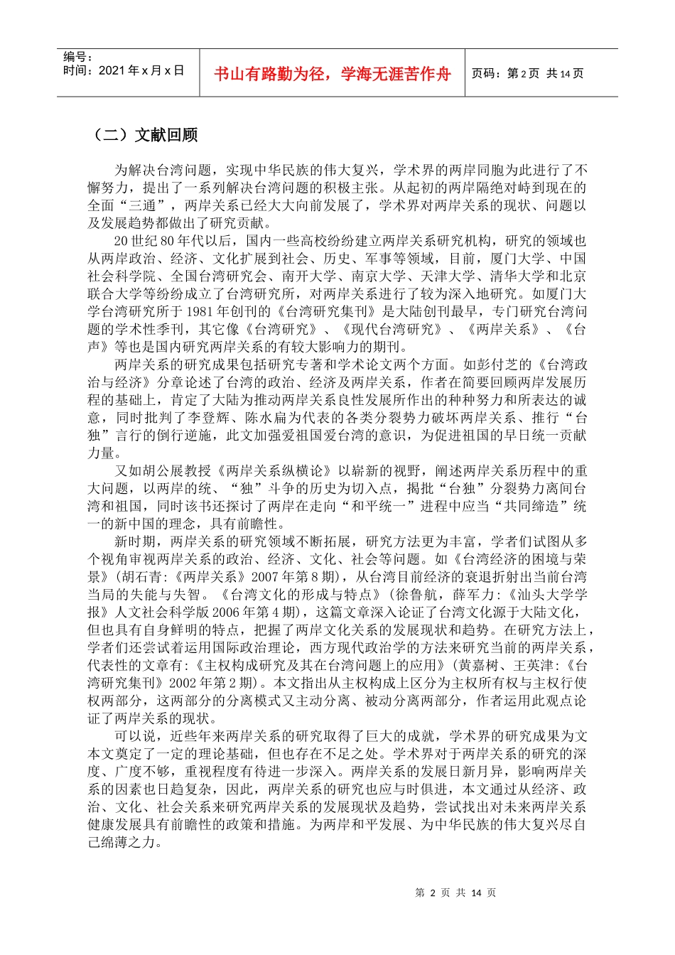 两岸关系的发展现状与趋势_第2页