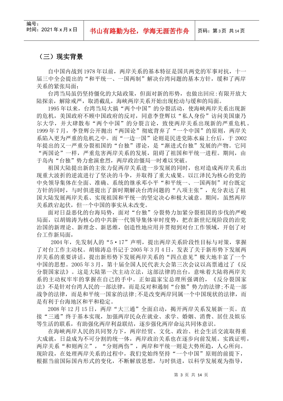 两岸关系的发展现状与趋势_第3页