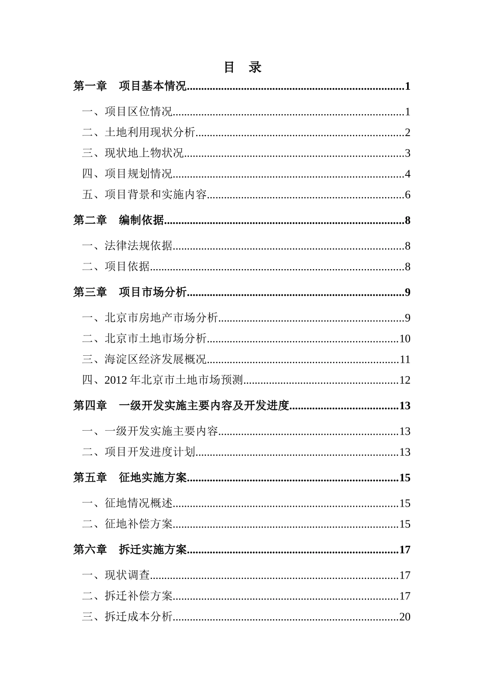 东升科技园二期项目土地一级开发实施方案_第2页