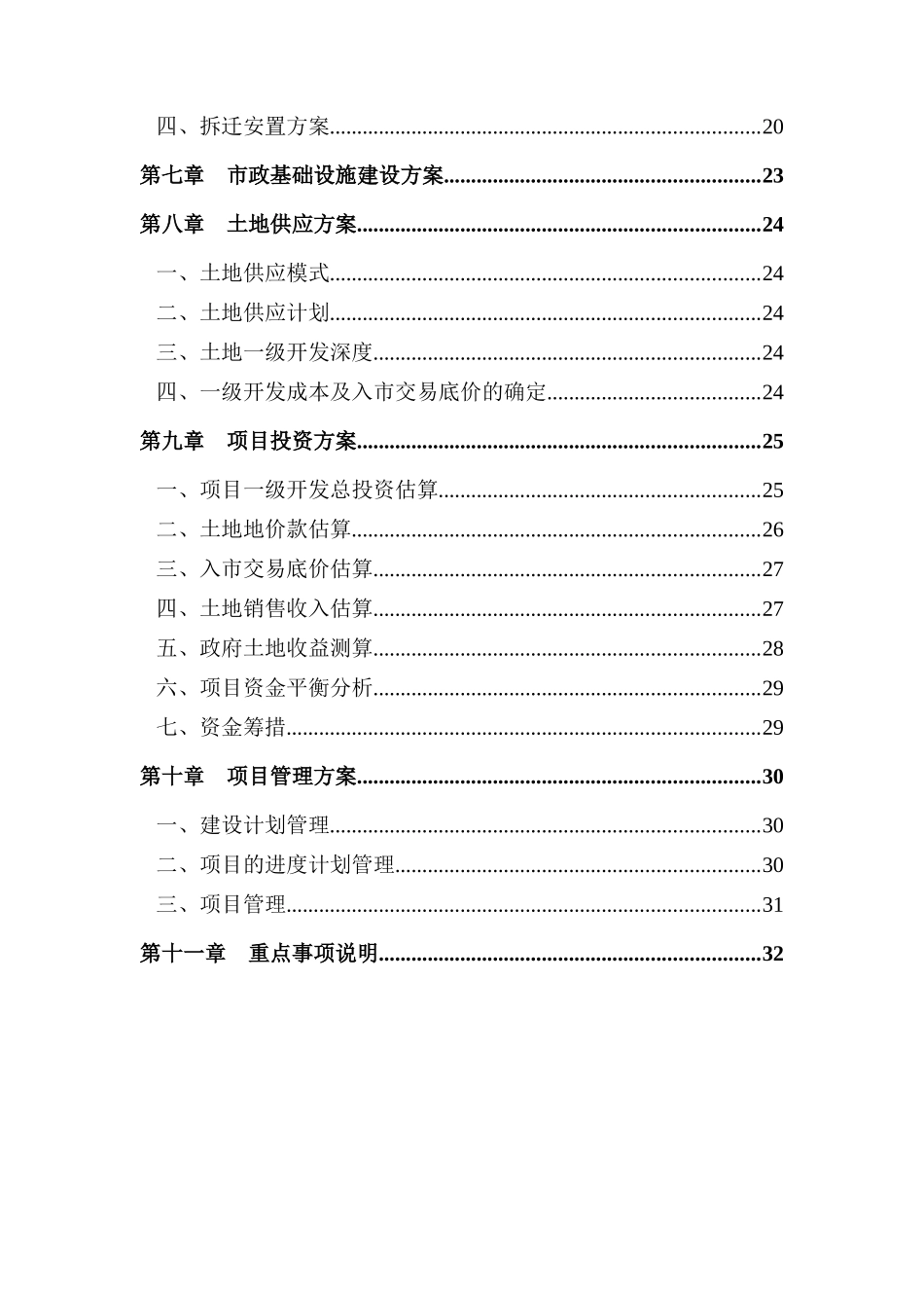 东升科技园二期项目土地一级开发实施方案_第3页