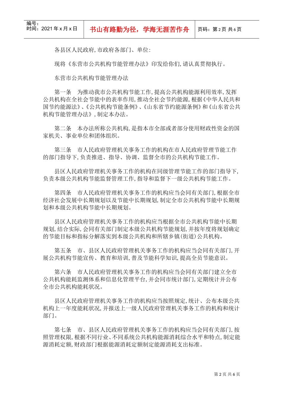 东营市公共机构节能管理办法_第2页