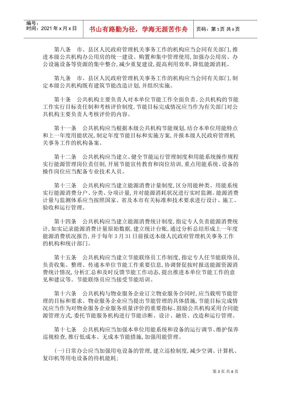 东营市公共机构节能管理办法_第3页