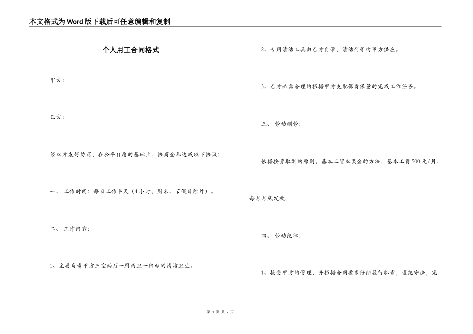 个人用工合同格式_第1页