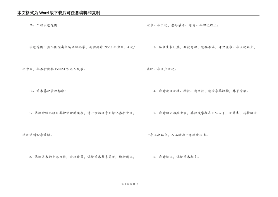 绿化施工养护合同模板_第2页