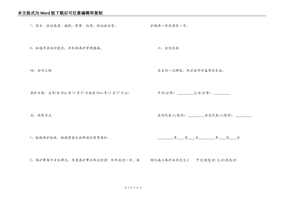 绿化施工养护合同模板_第3页
