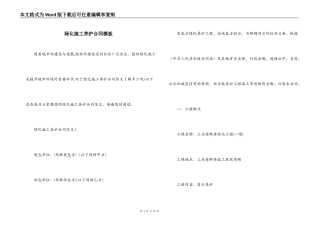 绿化施工养护合同模板