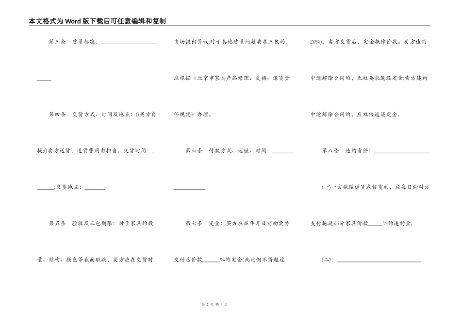 家具买卖合同书样本_第2页