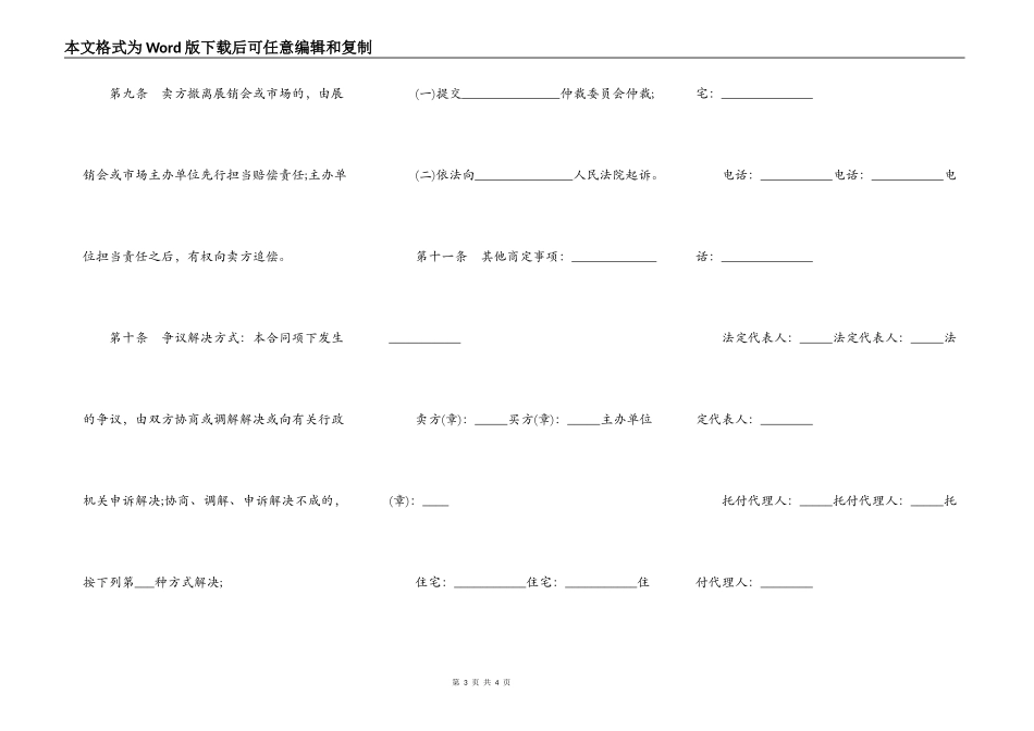 家具买卖合同书样本_第3页