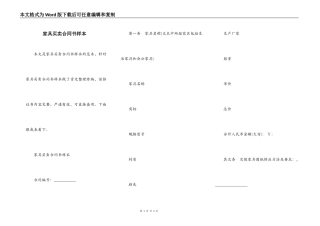家具买卖合同书样本