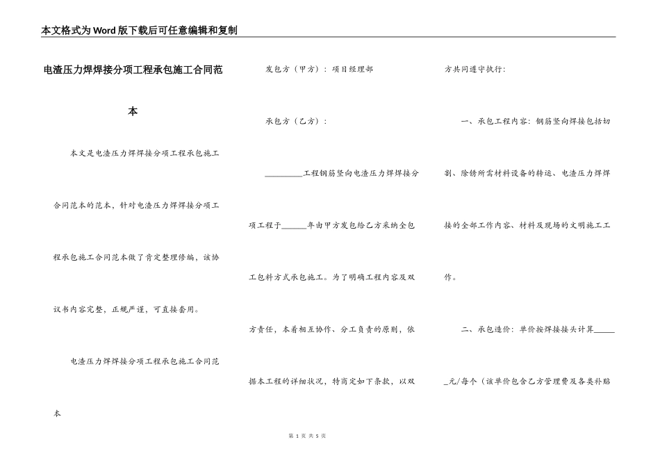 电渣压力焊焊接分项工程承包施工合同范本_第1页