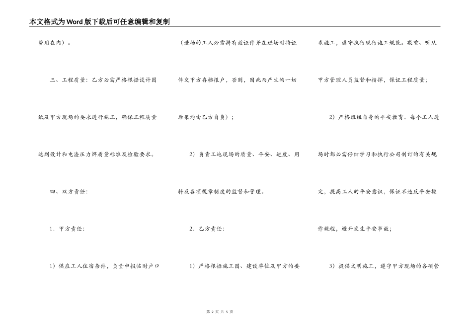 电渣压力焊焊接分项工程承包施工合同范本_第2页