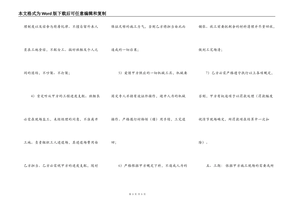电渣压力焊焊接分项工程承包施工合同范本_第3页