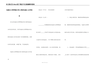 电渣压力焊焊接分项工程承包施工合同范本