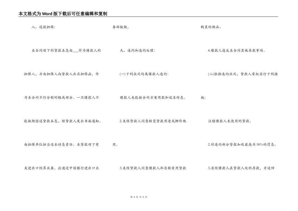 最新的流动资金外汇借贷合同范本_第3页