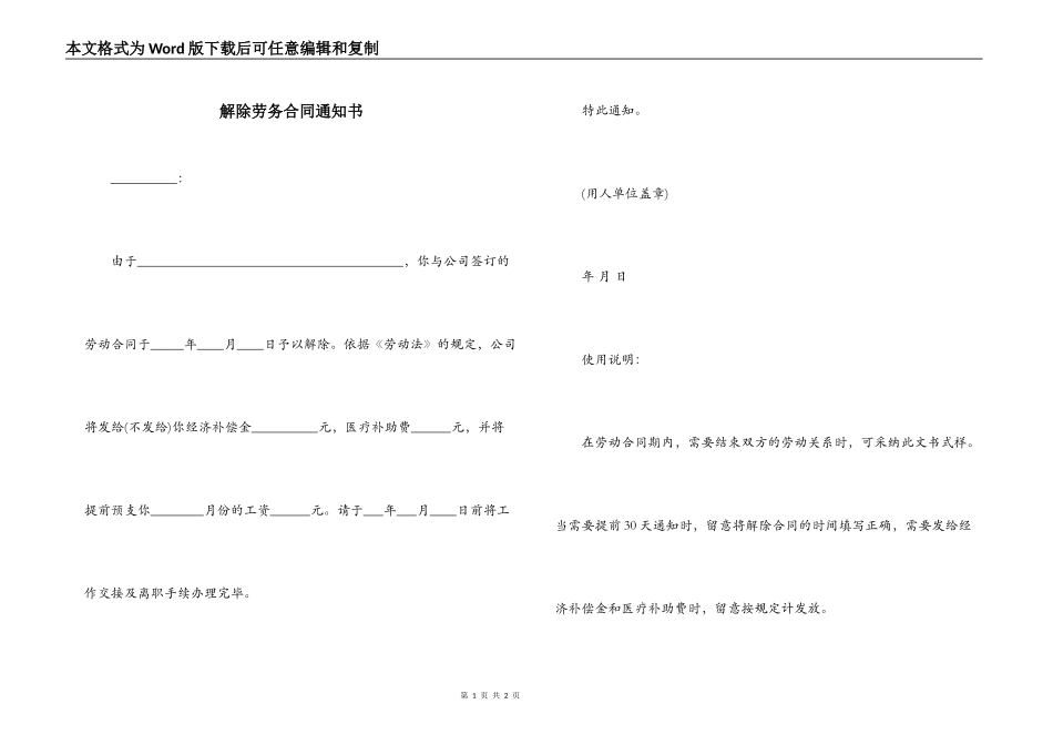 解除劳务合同通知书_第1页